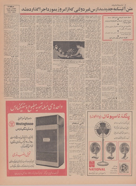 پرونده:Ettelaat13480401.pdf