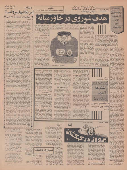 پرونده:Ettelaat13480401.pdf