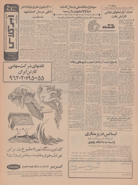 پرونده:Ettelaat13480402.pdf