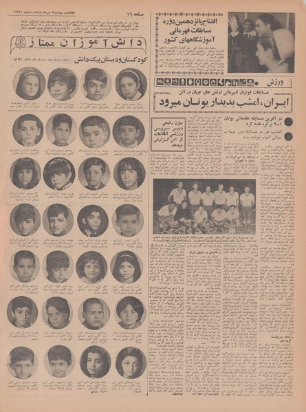 پرونده:Ettelaat13480402.pdf