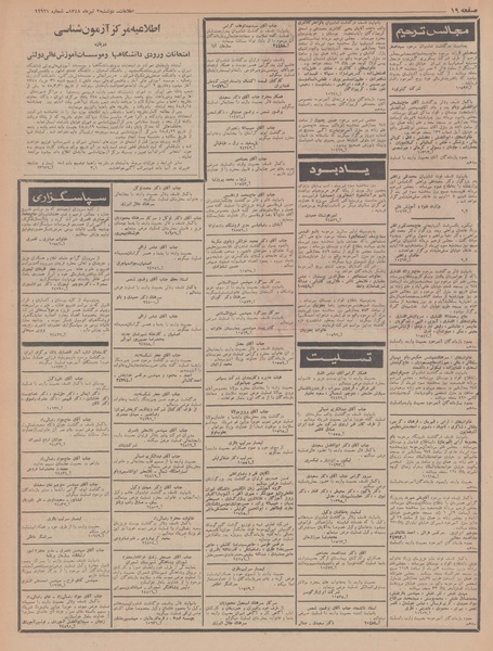 پرونده:Ettelaat13480402.pdf