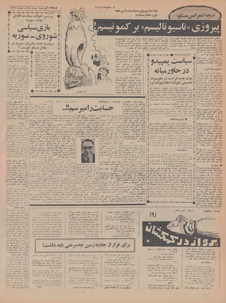 پرونده:Ettelaat13480402.pdf