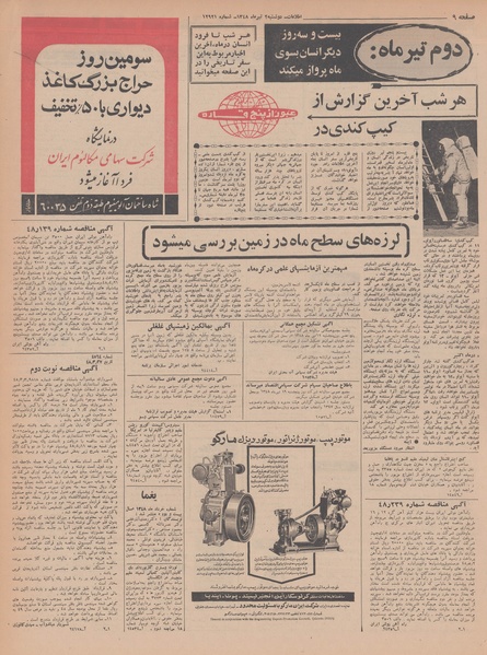 پرونده:Ettelaat13480402.pdf