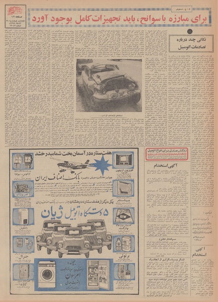 پرونده:Ettelaat13480821.pdf