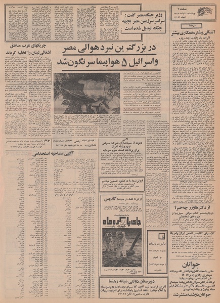 پرونده:Ettelaat13480821.pdf