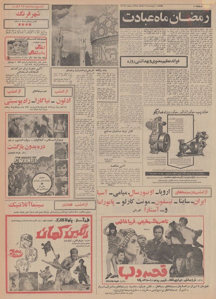 پرونده:Ettelaat13480821.pdf