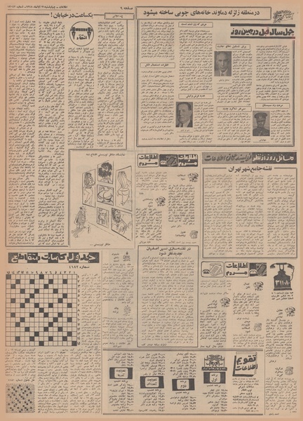 پرونده:Ettelaat13480821.pdf