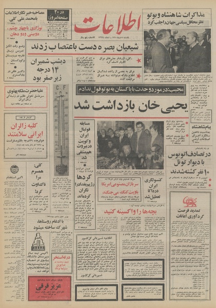 پرونده:Ettelaat13501019.pdf