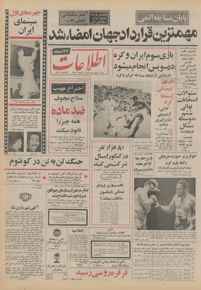 پرونده:Ettelaat13510306.pdf