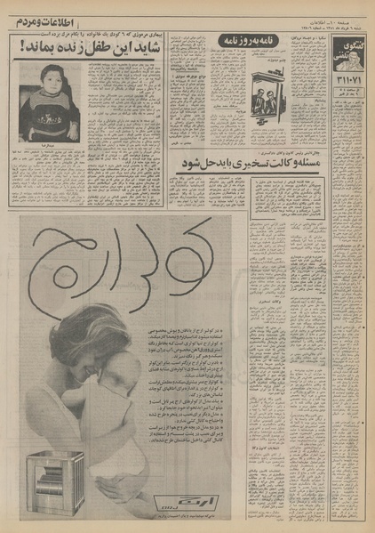 پرونده:Ettelaat13510306.pdf