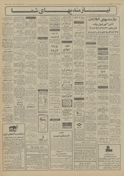 پرونده:Ettelaat13510306.pdf