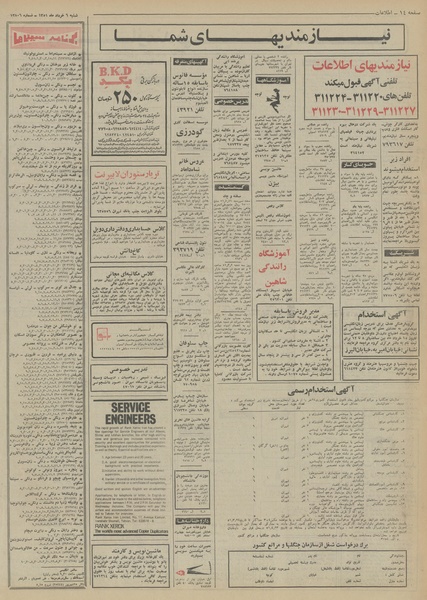 پرونده:Ettelaat13510306.pdf