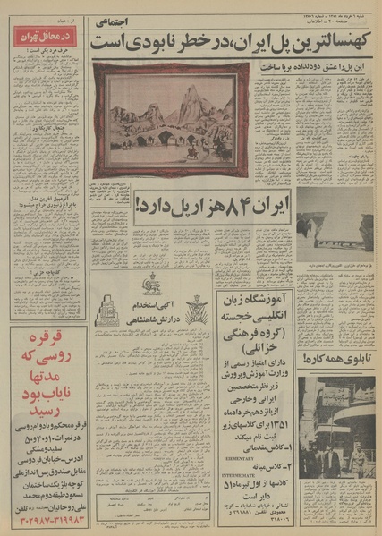 پرونده:Ettelaat13510306.pdf