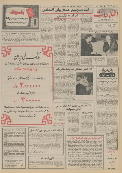 پرونده:Ettelaat13510306.pdf