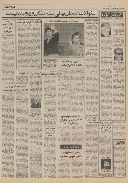 پرونده:Ettelaat13510306.pdf