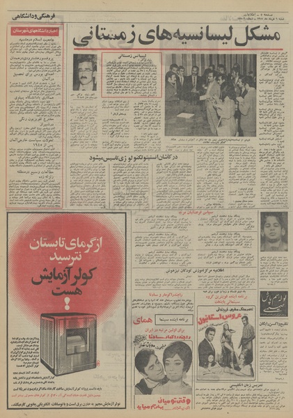 پرونده:Ettelaat13510306.pdf