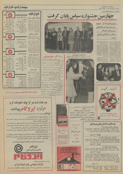 پرونده:Ettelaat13510306.pdf