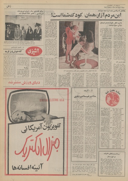 پرونده:Ettelaat13510306.pdf