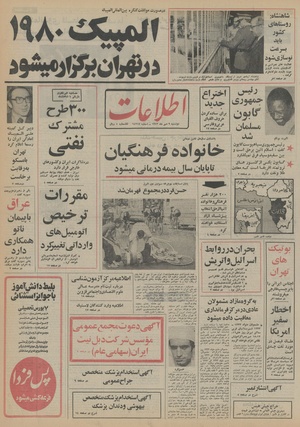 Ettelaat13520709.pdf