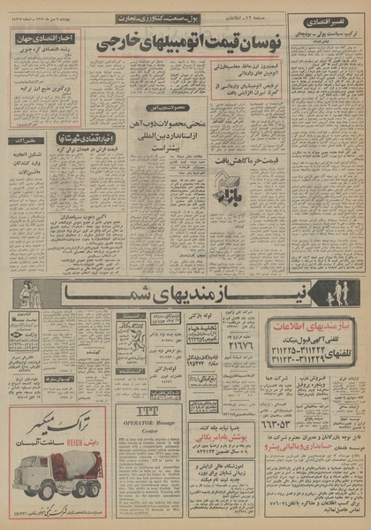 پرونده:Ettelaat13520709.pdf