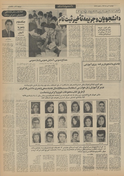 پرونده:Ettelaat13520709.pdf