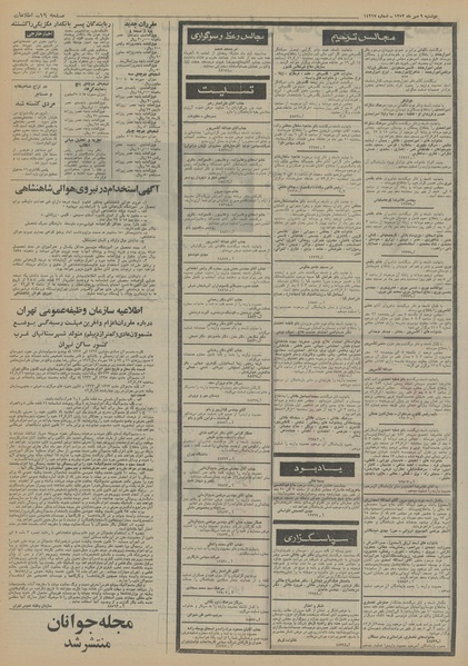 پرونده:Ettelaat13520709.pdf