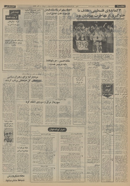 پرونده:Ettelaat13520709.pdf