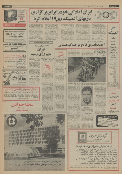 پرونده:Ettelaat13520709.pdf