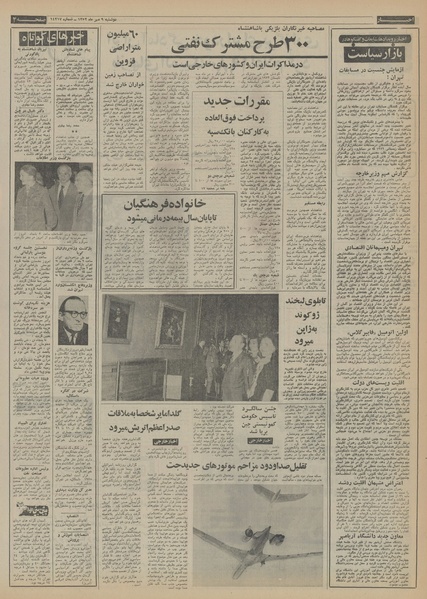 پرونده:Ettelaat13520709.pdf