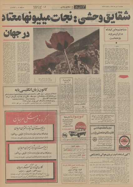 پرونده:Ettelaat13520709.pdf