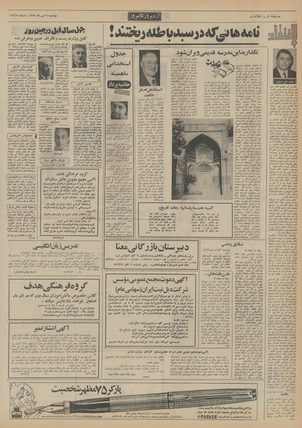 پرونده:Ettelaat13520709.pdf