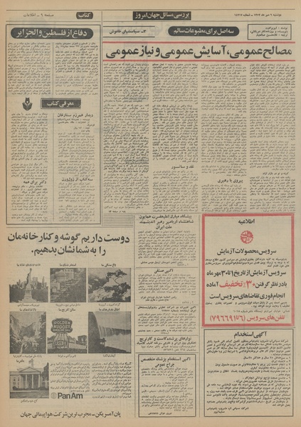 پرونده:Ettelaat13520709.pdf