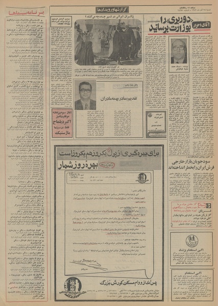 پرونده:Ettelaat13520924.pdf