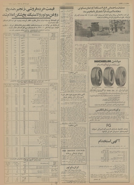 پرونده:Ettelaat13520924.pdf