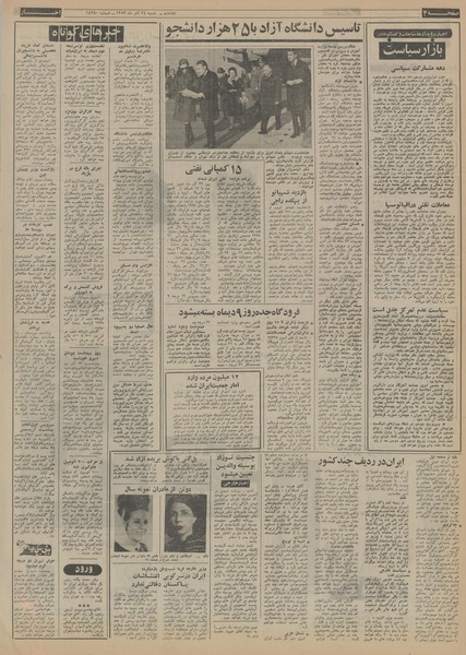 پرونده:Ettelaat13520924.pdf