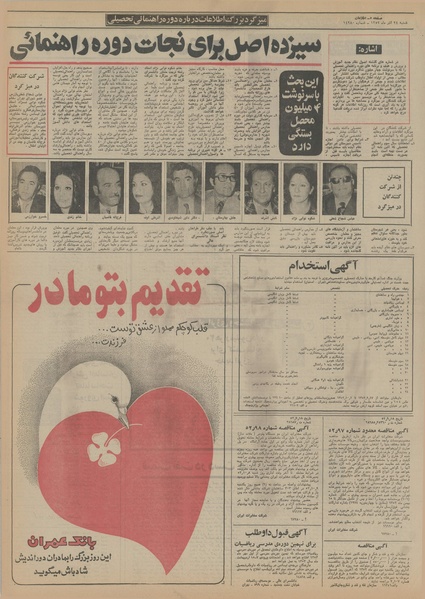 پرونده:Ettelaat13520924.pdf