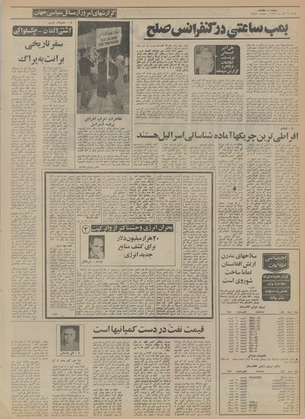 پرونده:Ettelaat13520924.pdf