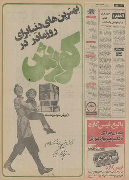 پرونده:Ettelaat13520924.pdf