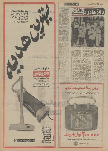 پرونده:Ettelaat13520924.pdf