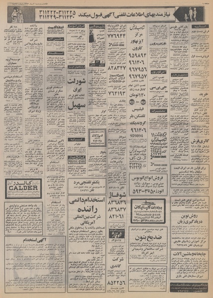 پرونده:Ettelaat13531002.pdf