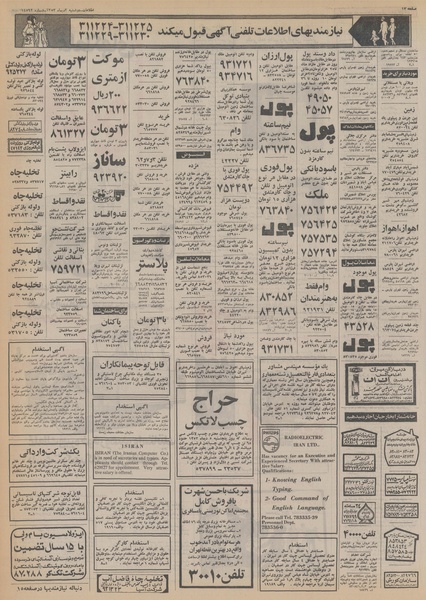 پرونده:Ettelaat13531002.pdf