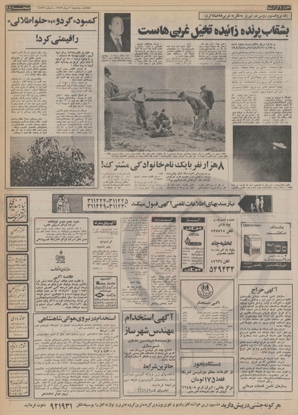 پرونده:Ettelaat13531002.pdf