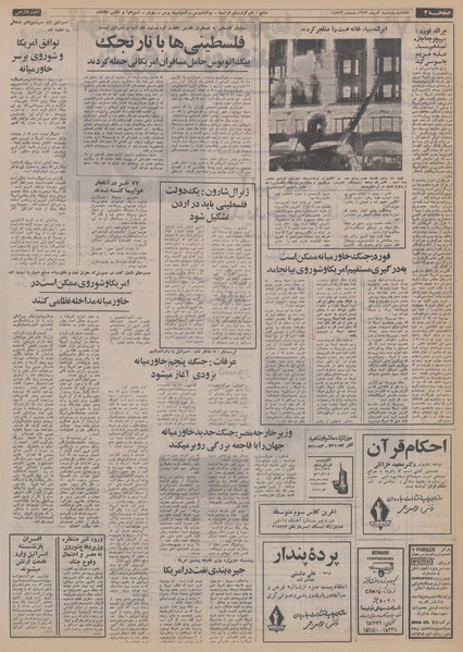 پرونده:Ettelaat13531002.pdf