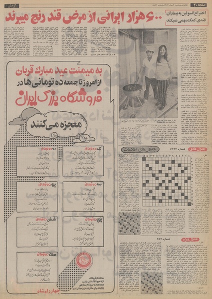 پرونده:Ettelaat13531002.pdf