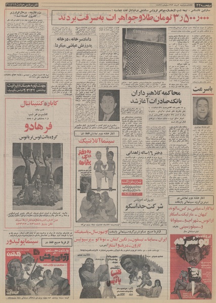 پرونده:Ettelaat13531002.pdf