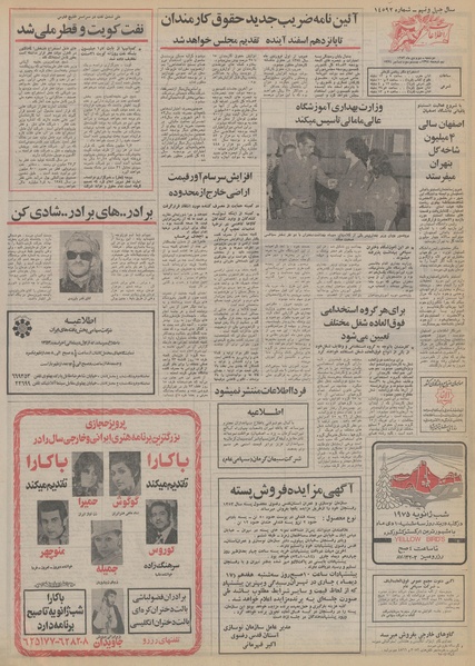 پرونده:Ettelaat13531002.pdf