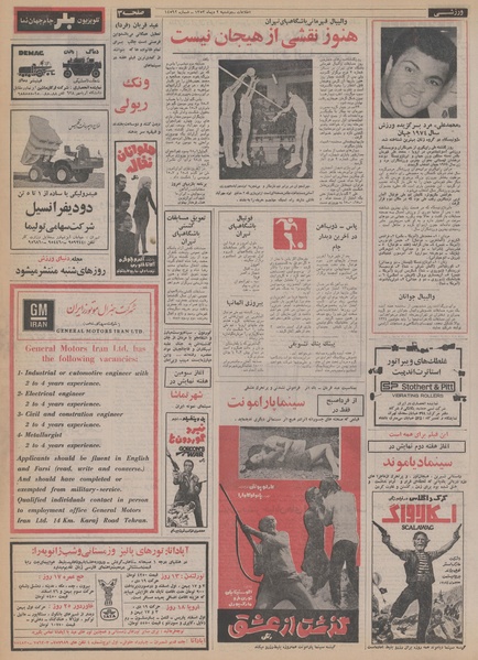 پرونده:Ettelaat13531002.pdf