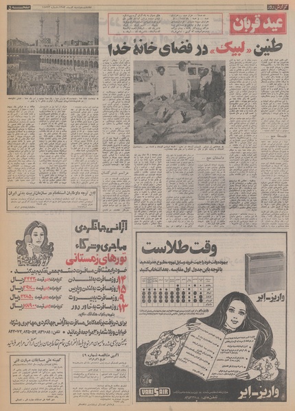 پرونده:Ettelaat13531002.pdf