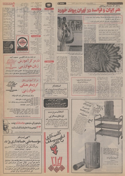 پرونده:Ettelaat13531002.pdf