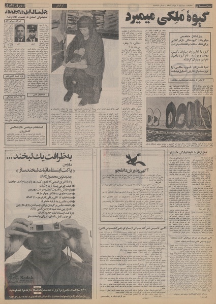 پرونده:Ettelaat13531002.pdf